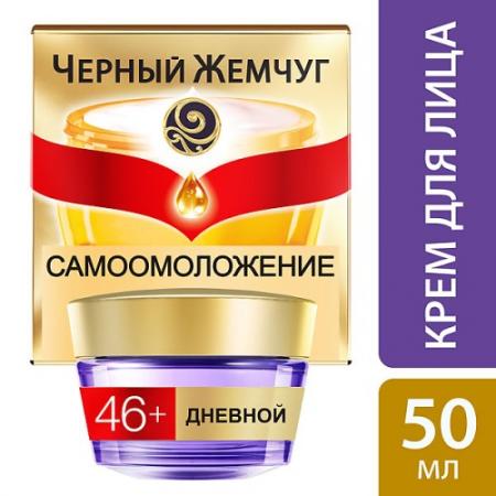 

ЧЕРНЫЙ ЖЕМЧУГ Крем для лица дневной Программа от 46 лет 50мл