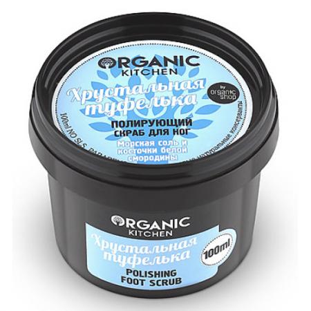 

Organic shop Organic Kitchen Скраб полирующий для ног Хрустальная туфелька 100мл