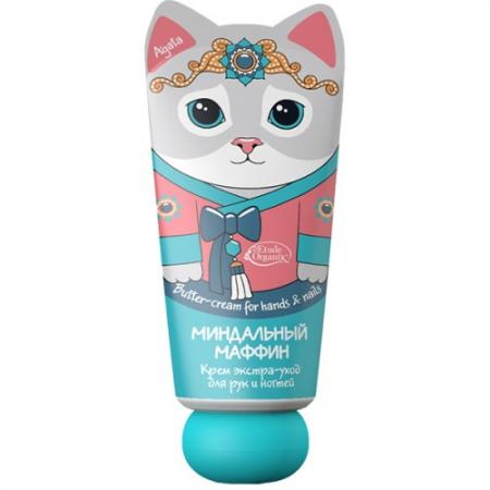 

Etude Organix Крем экстра-уход для рук и ногтей МИНДАЛЬНЫЙ МАФФИН 50 мл