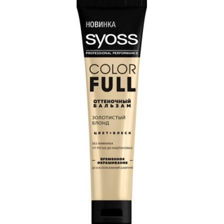 

SYOSS COLOR FULL Оттеночный бальзам Золотистый блонд 150 мл