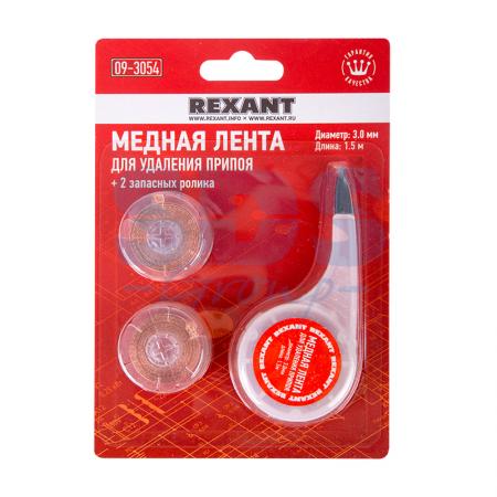 

Медная лента для удаления припоя d=3.0мм x1.5м BOX + два ролика REXANT
