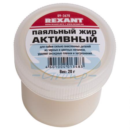 

Паяльный жир АКТИВНЫЙ 20гр REXANT