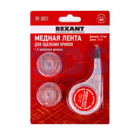 

Медная лента для удаления припоя d=1.0мм x1.5м BOX + два ролика REXANT