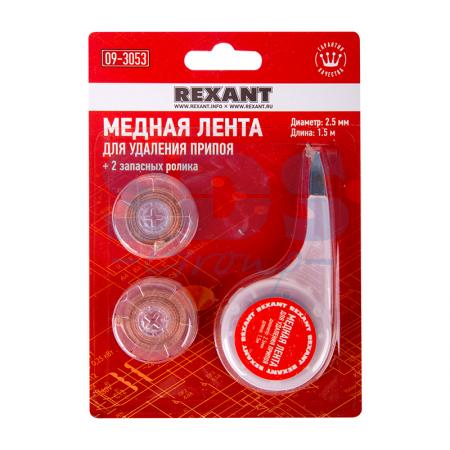 

Медная лента для удаления припоя d=2.5мм x1.5м BOX + два ролика REXANT