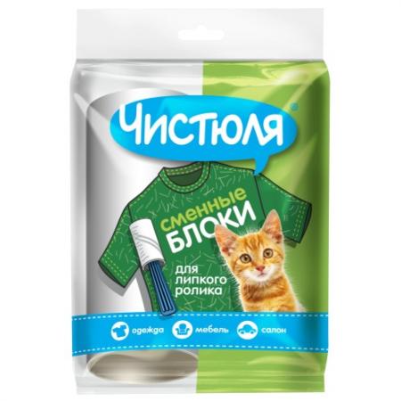 

ЧИСТЮЛЯ Набор: 2 сменных блока для липкого ролика для чистки изделий из ткани