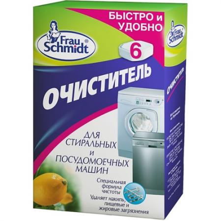 

FRAU SCHMIDT Очиститель для стиральных и посудомоечных машин 6 таб.